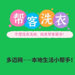 帮客家政