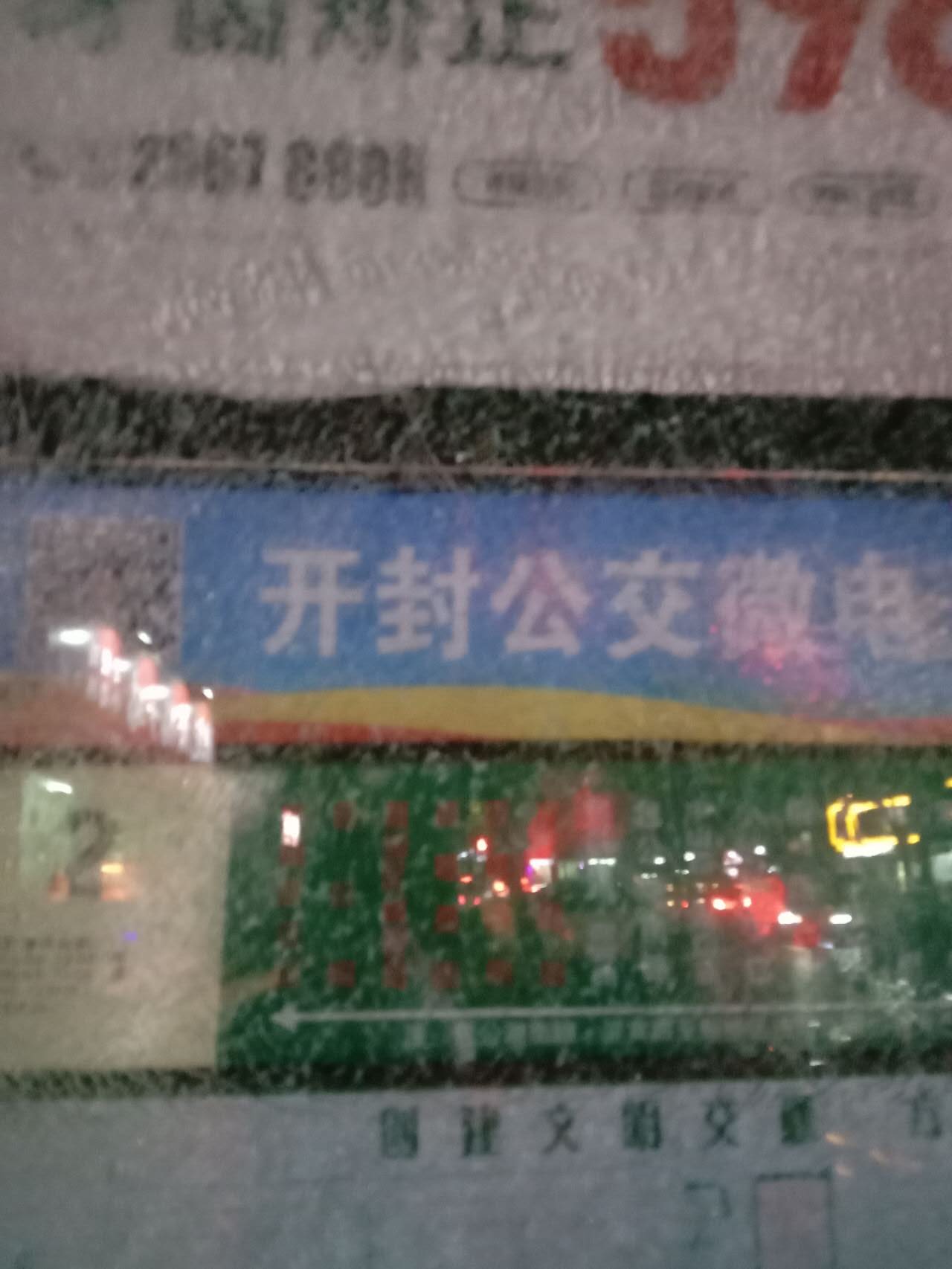 好好的公交站牌