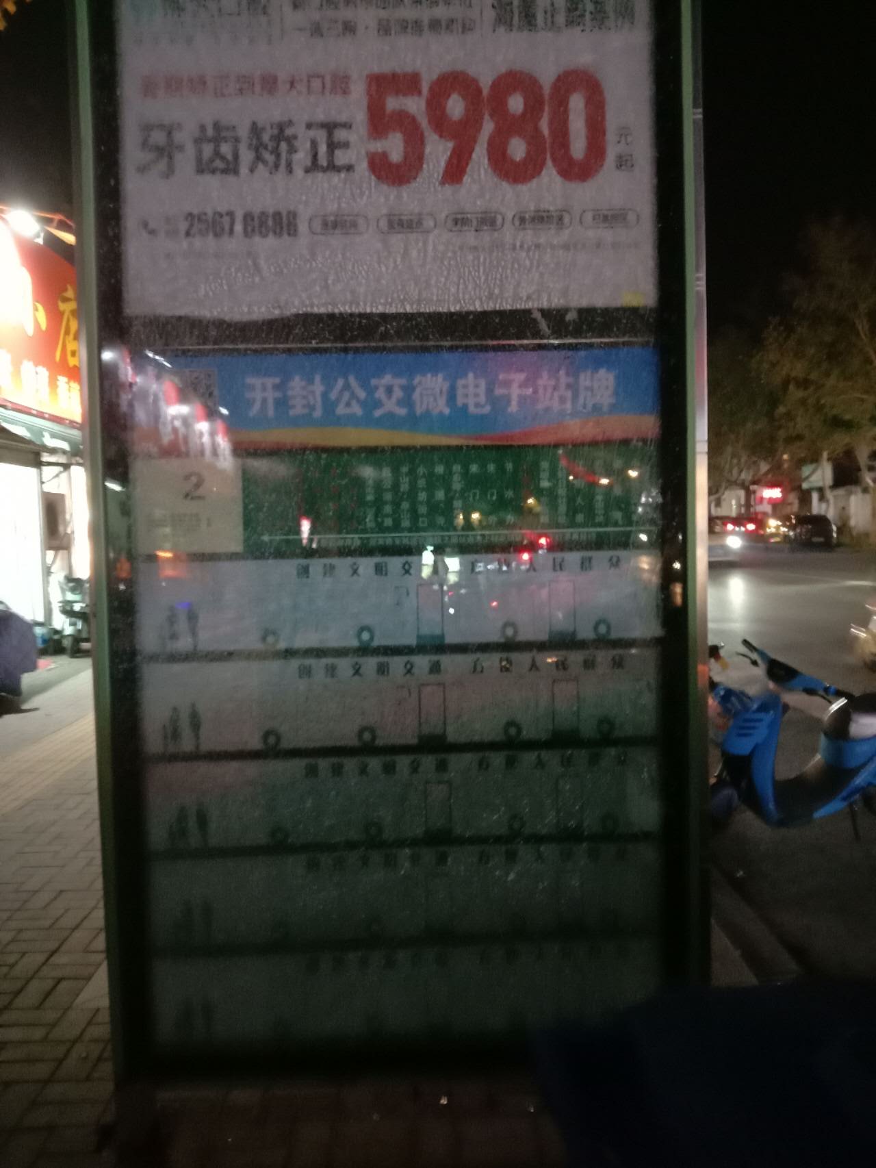 好好的公交站牌